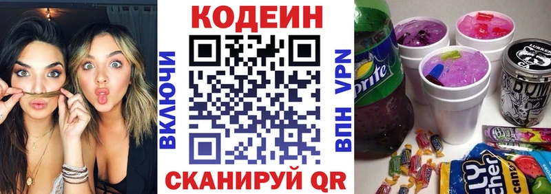 Кодеин напиток Lean (лин)  Луховицы 
